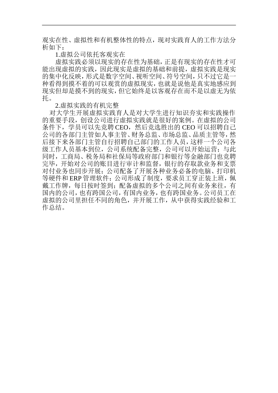 实现实践育人的工作方法创新_第3页