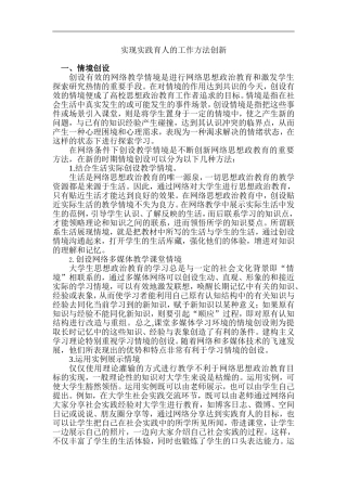 实现实践育人的工作方法创新