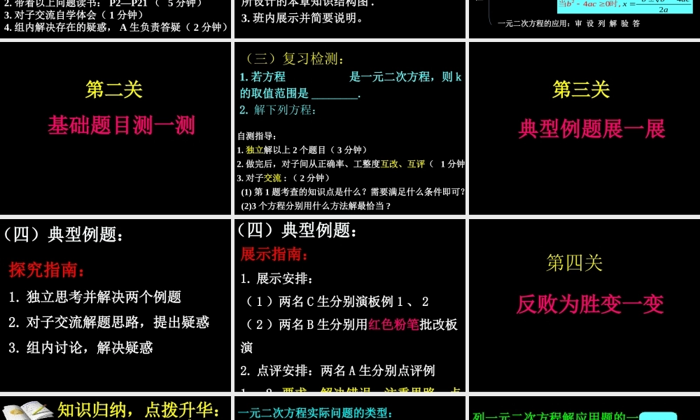 一元二次方程复习