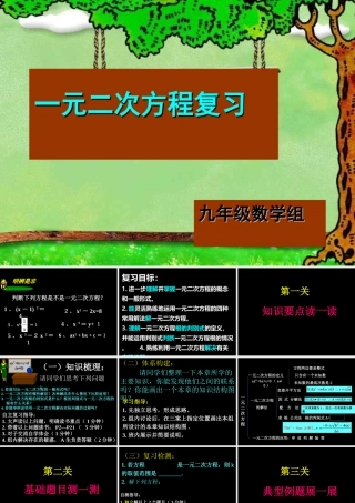 一元二次方程复习