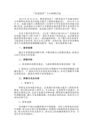 “信息技术”个人研修计划-(2)