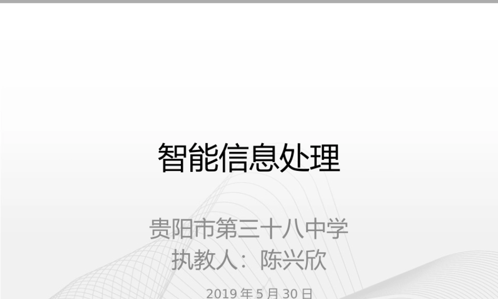 3.智能信息处理