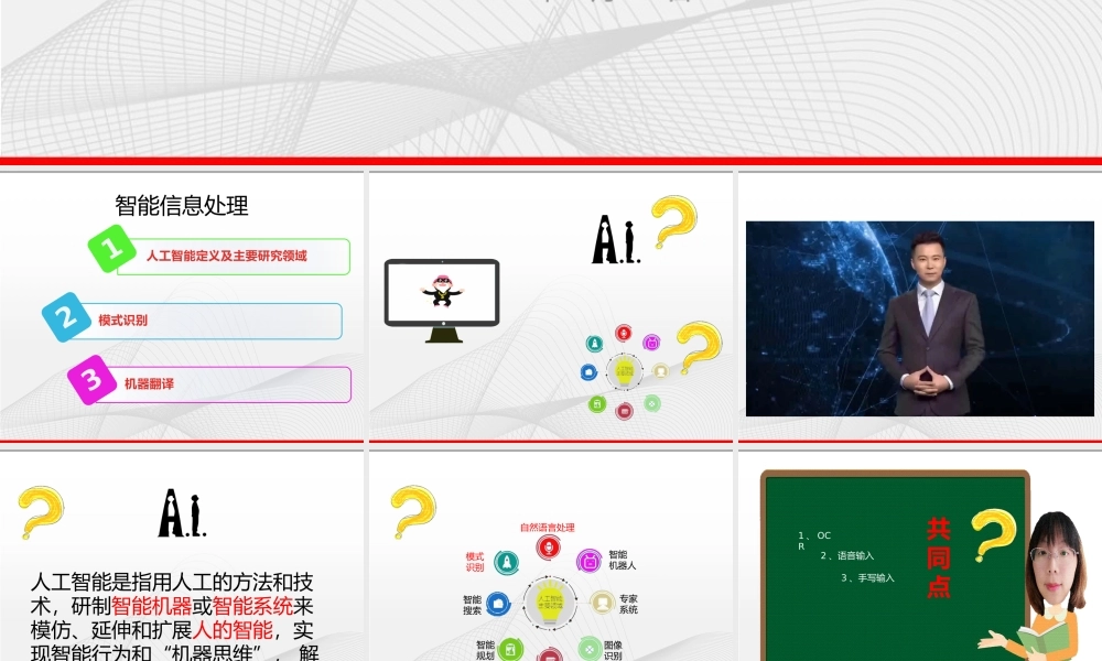 3.智能信息处理