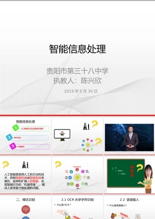 3.智能信息处理