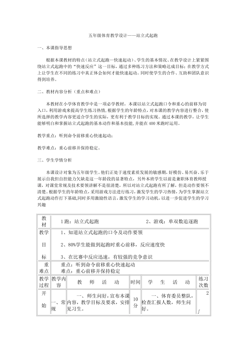 五年级体育教学设计——站立式起跑_第1页