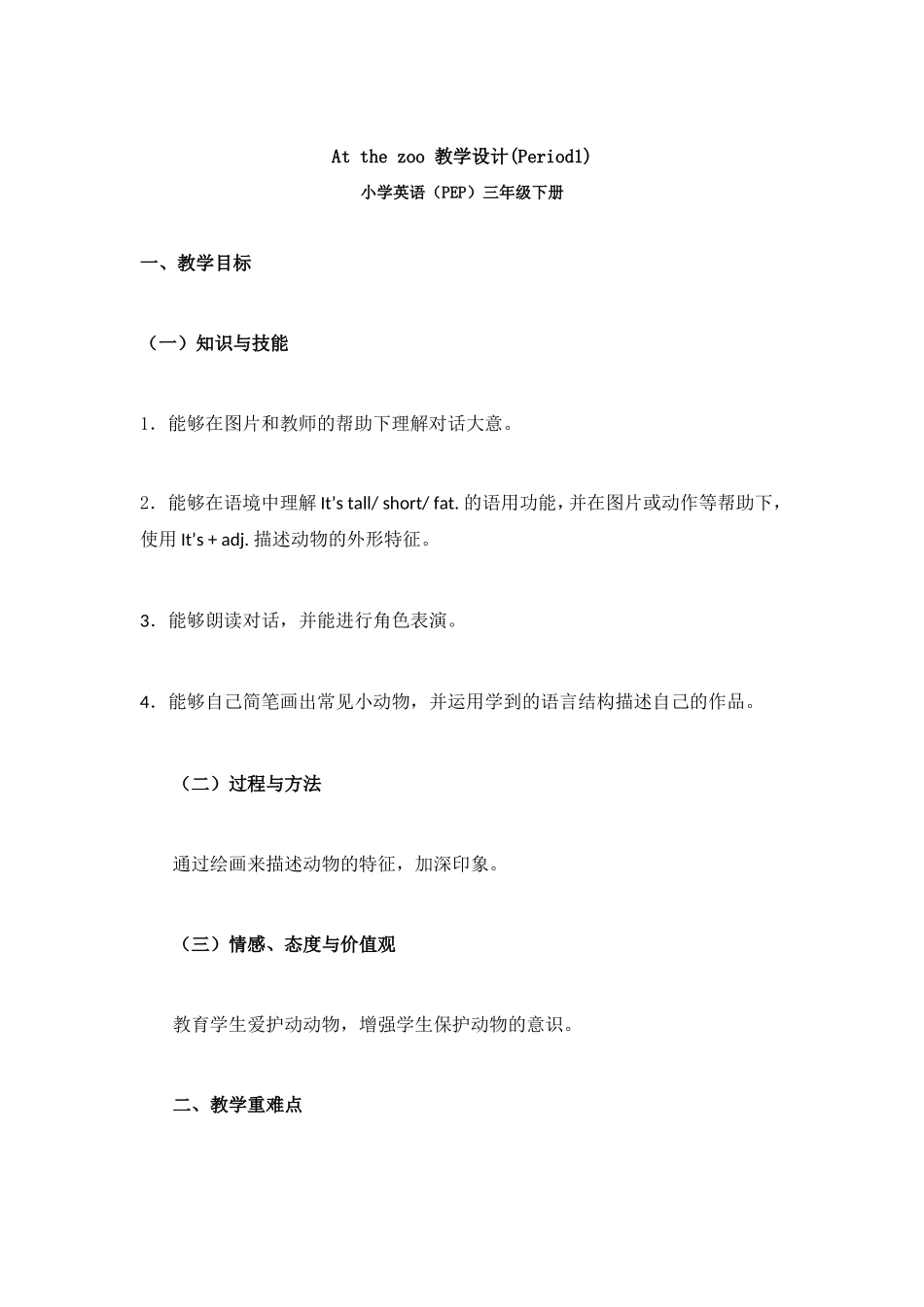 Atthezoo教学设计_第1页