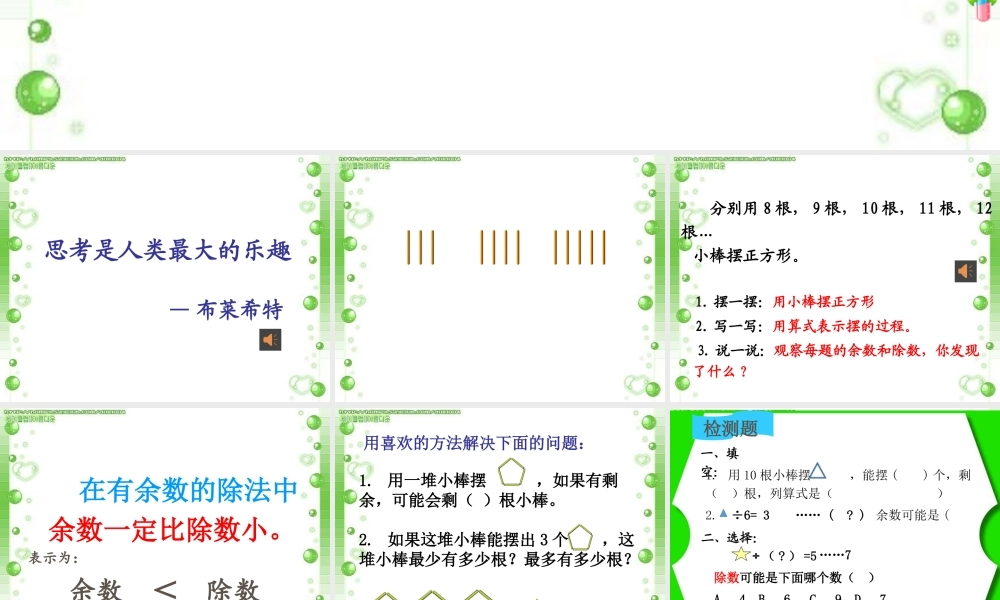 小学数学人教2011课标版二年级余数和除数的关系-(3)