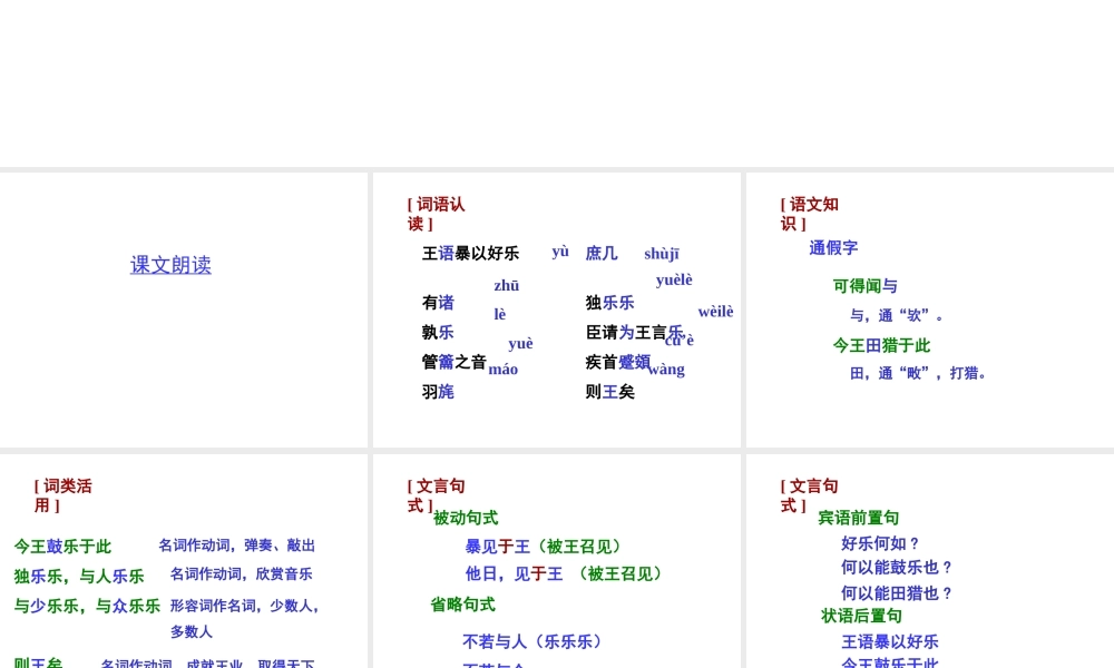 《庄暴见孟子》02