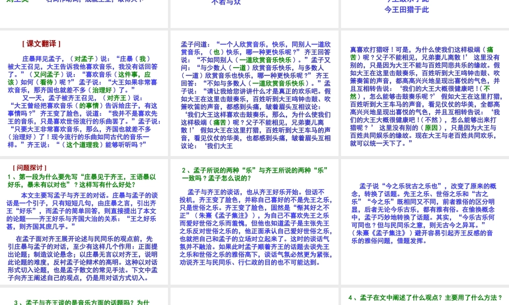 《庄暴见孟子》02