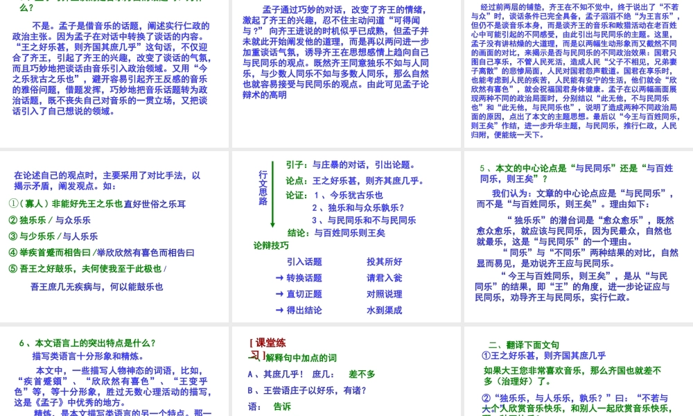 《庄暴见孟子》02