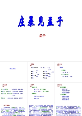 《庄暴见孟子》02