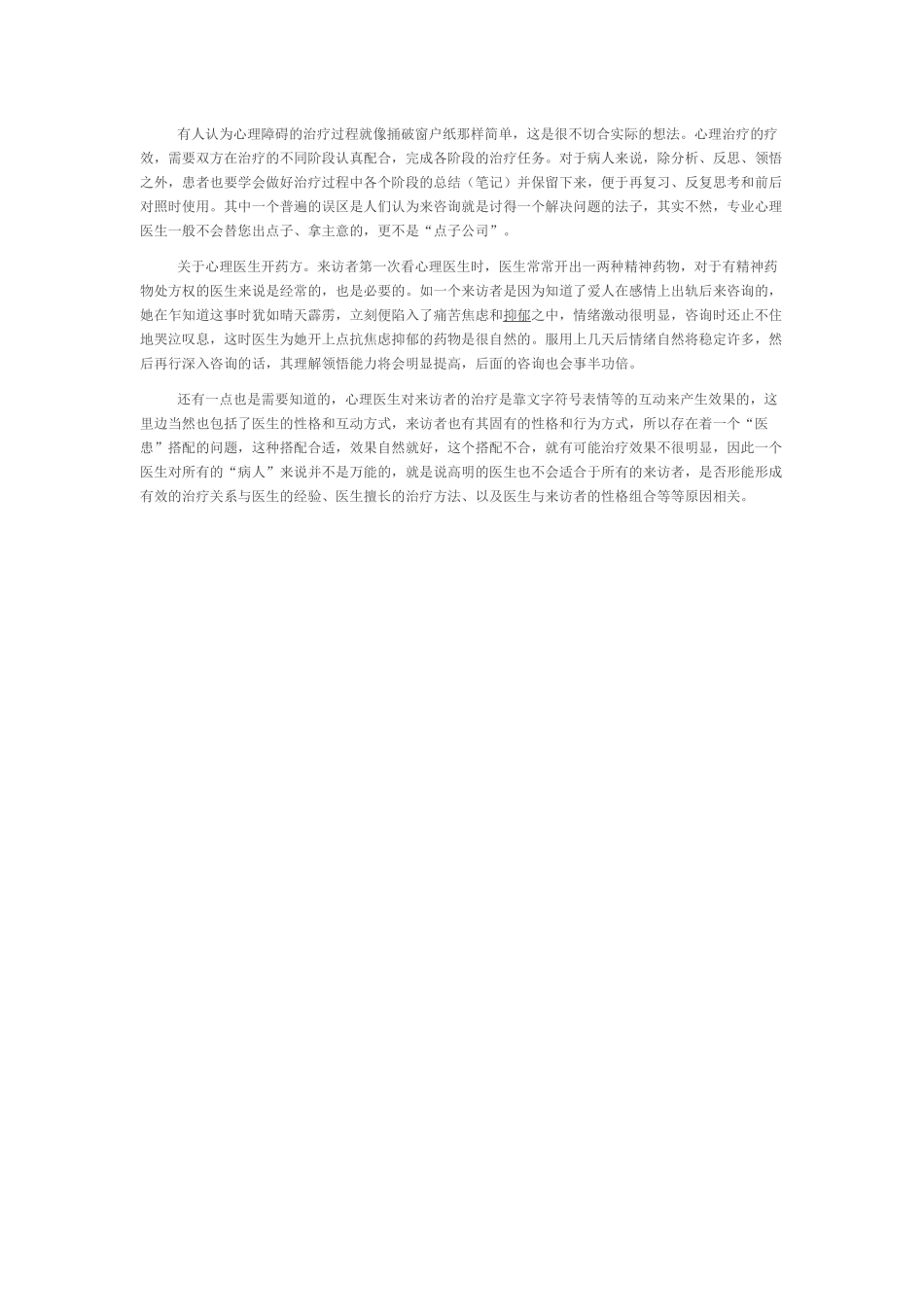 专业心理医生的_第2页