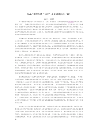 专业心理医生的