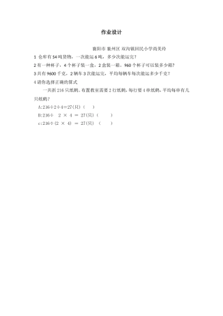 人教2011版小学数学三年级两位数乘两位数连除解决问题