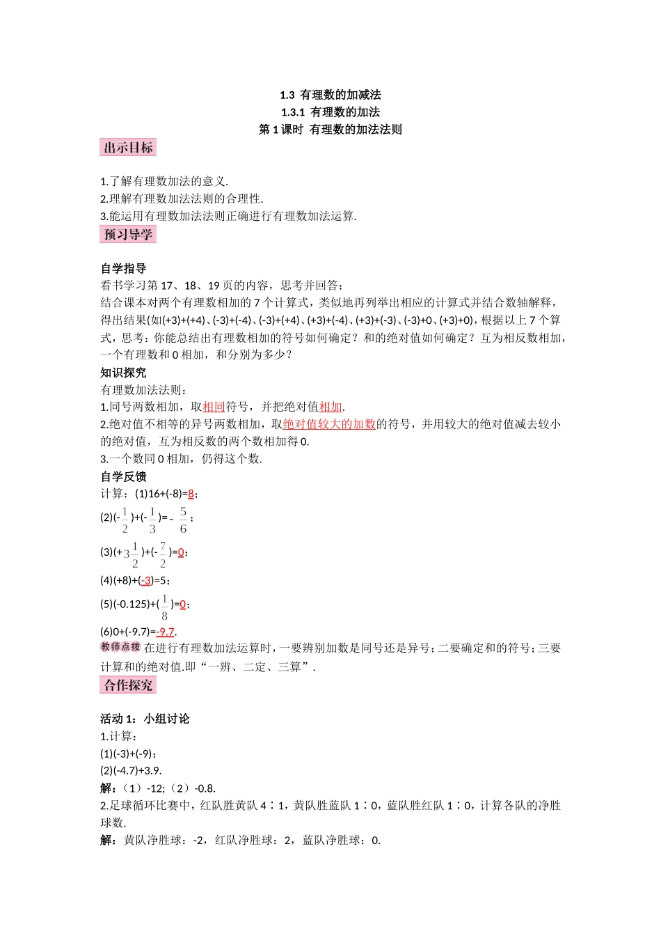 1.3.1--有理数的加法(导学案).3.1--有理数的加法(导学案)_第1页