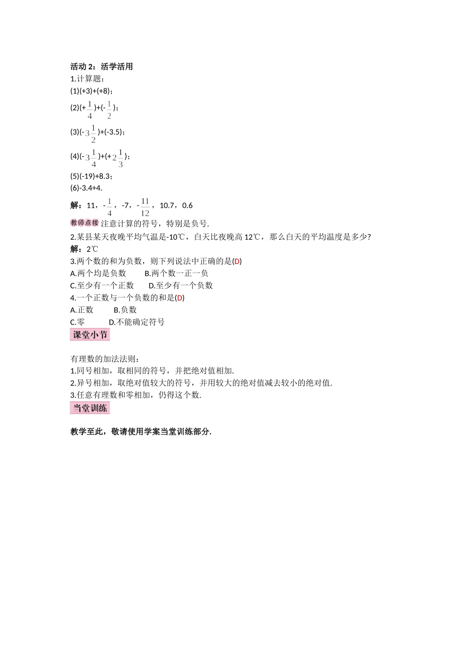 1.3.1--有理数的加法(导学案).3.1--有理数的加法(导学案)_第2页