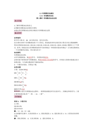 1.3.1--有理数的加法(导学案).3.1--有理数的加法(导学案)