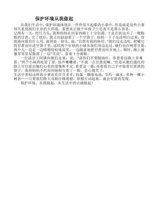 保护环境从我做起