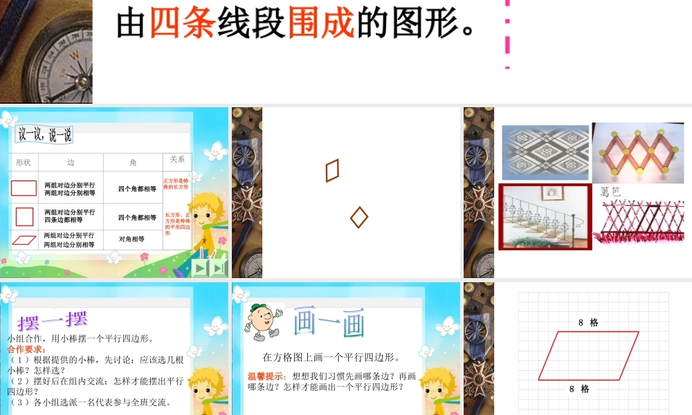 平行四边形的认识课件2