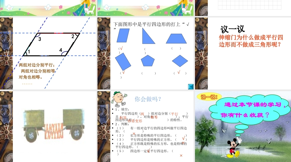 平行四边形的认识课件2