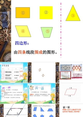 平行四边形的认识课件2