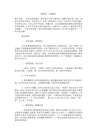 “诺曼底”号遇难记教学设计