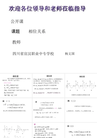 交流电的相位关系