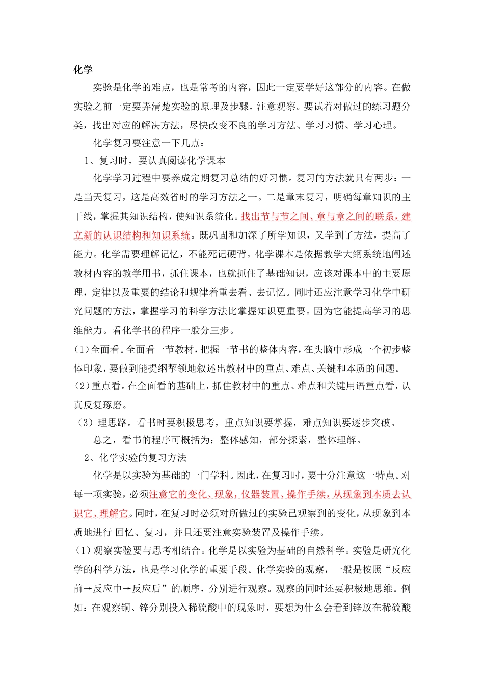 学生如何进行复习_第1页