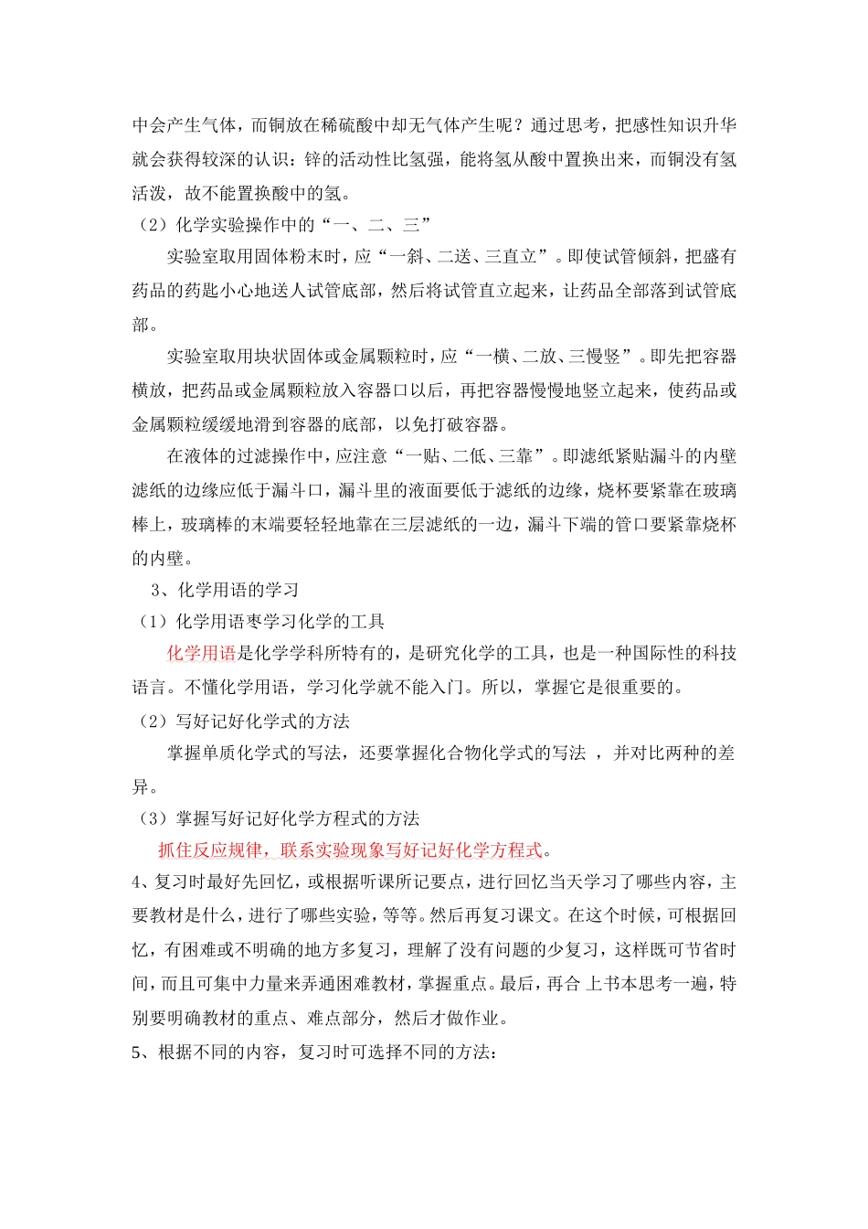 学生如何进行复习_第2页