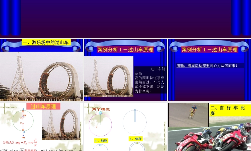 2.3-圆周运动的案例分析(1)