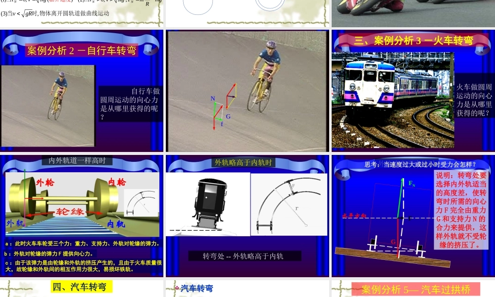 2.3-圆周运动的案例分析(1)