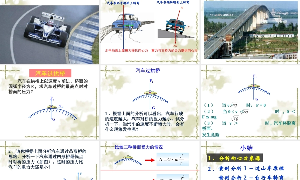 2.3-圆周运动的案例分析(1)