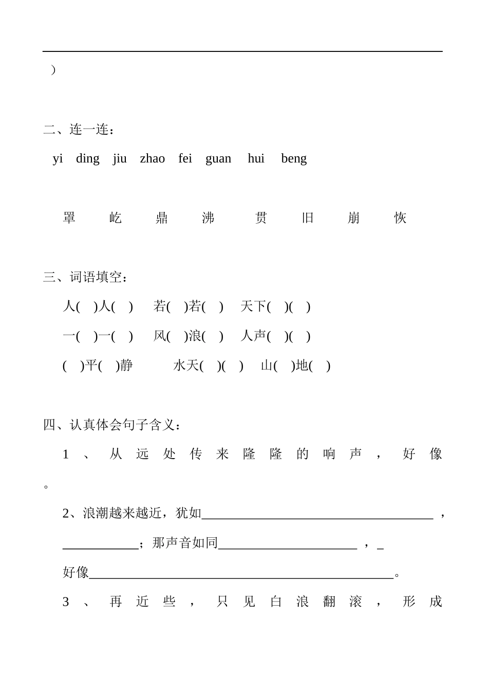 1--观潮课堂练习题_第2页