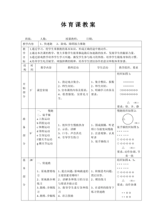 体育课教案快速跑