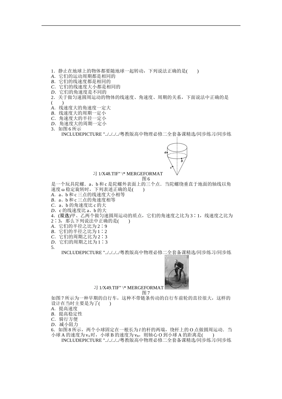 《匀速圆周运动》同步练习1-1_第3页