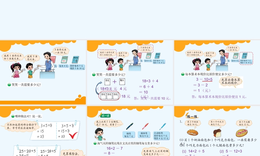 小学数学北师大2011课标版三年级新北师大版三年级上《买文具》ppt课件
