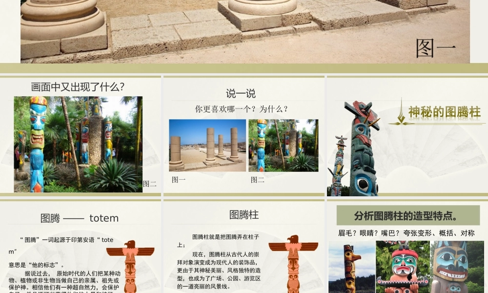 5.神秘的图腾柱