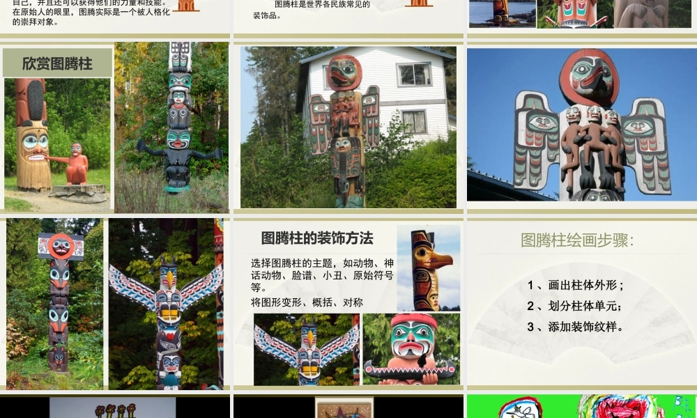 5.神秘的图腾柱