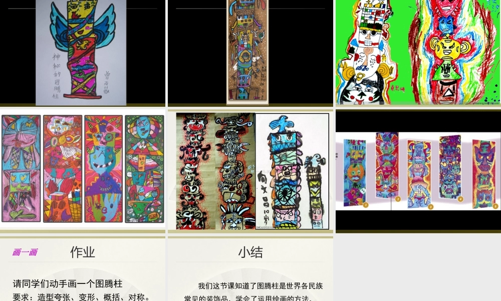 5.神秘的图腾柱