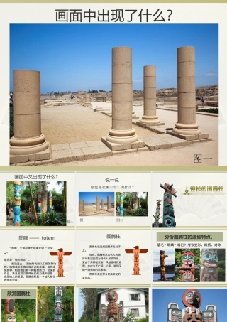 5.神秘的图腾柱