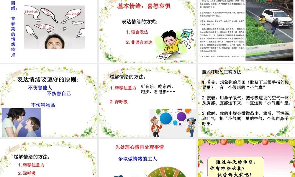 一青春期的心理与保健