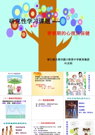 一青春期的心理与保健