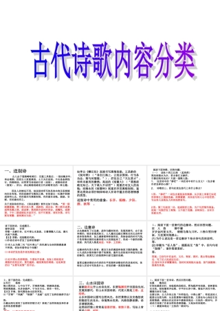 古代诗歌分类