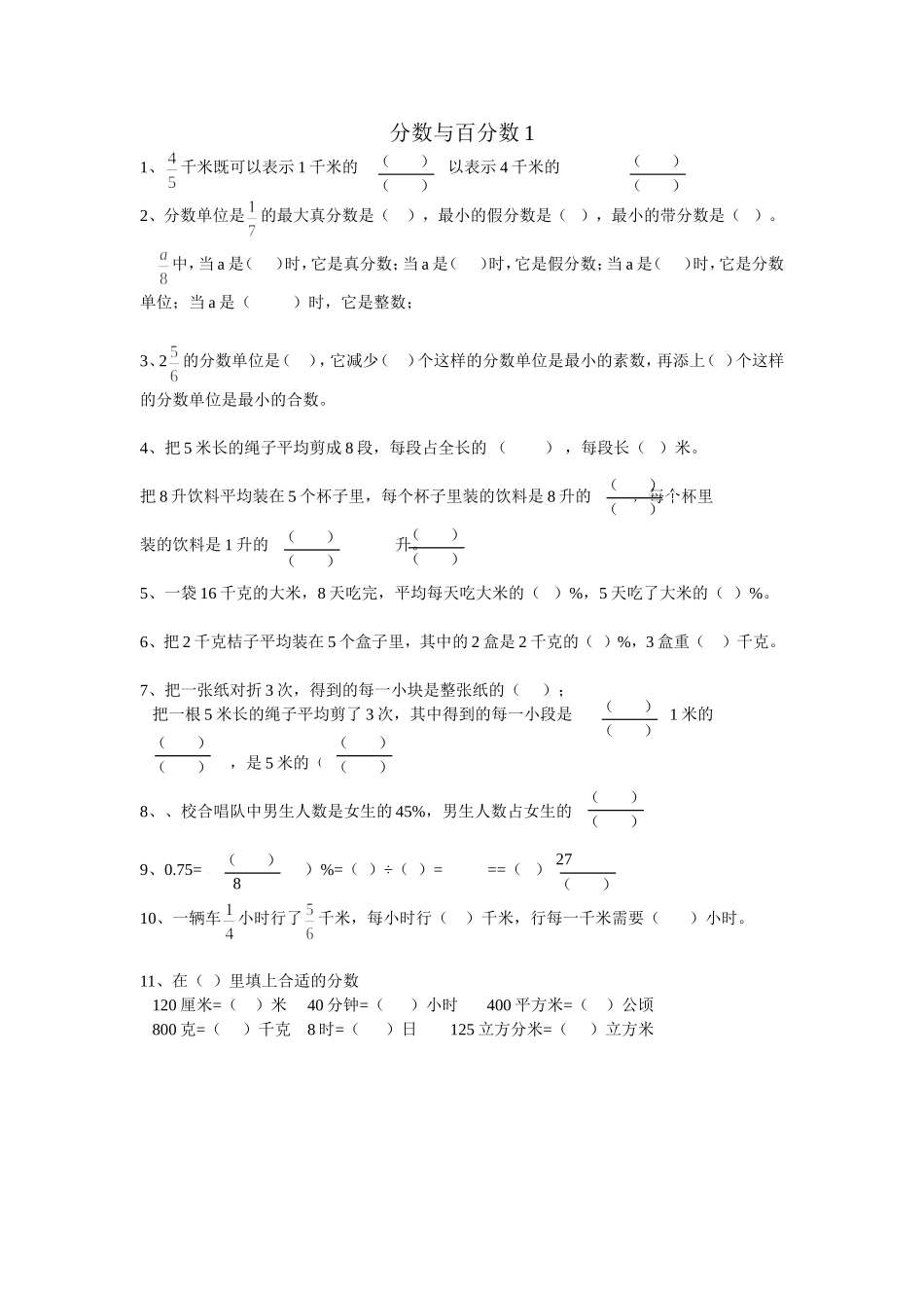 分数与百分数1_第1页