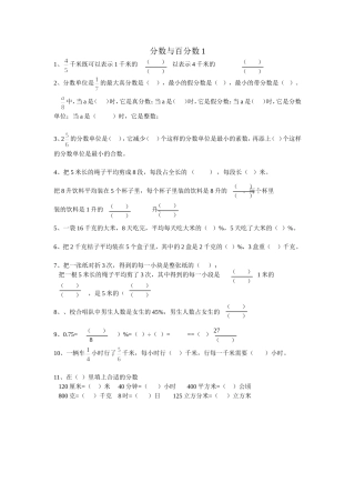 分数与百分数1