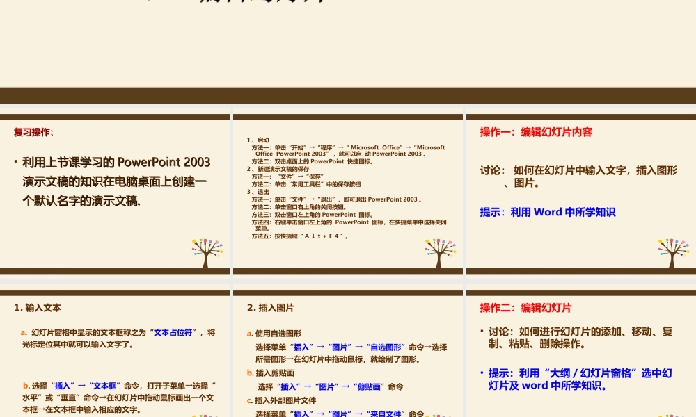 编辑幻灯片教学课件12张