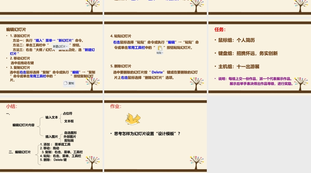 编辑幻灯片教学课件12张