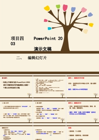 编辑幻灯片教学课件12张