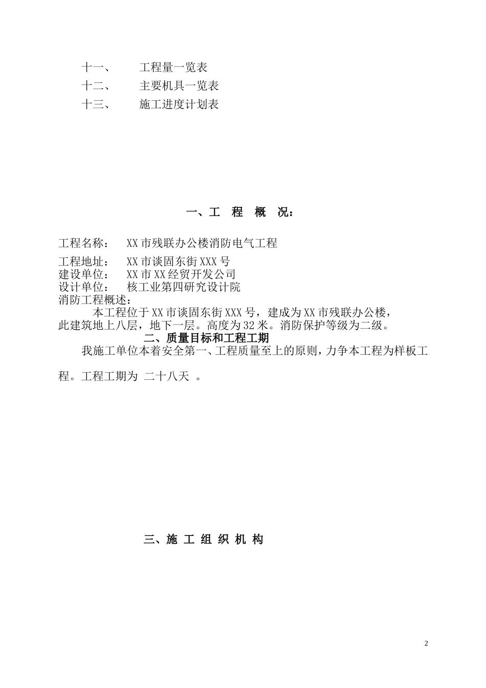 办公楼消防电气工程施工方案_第2页