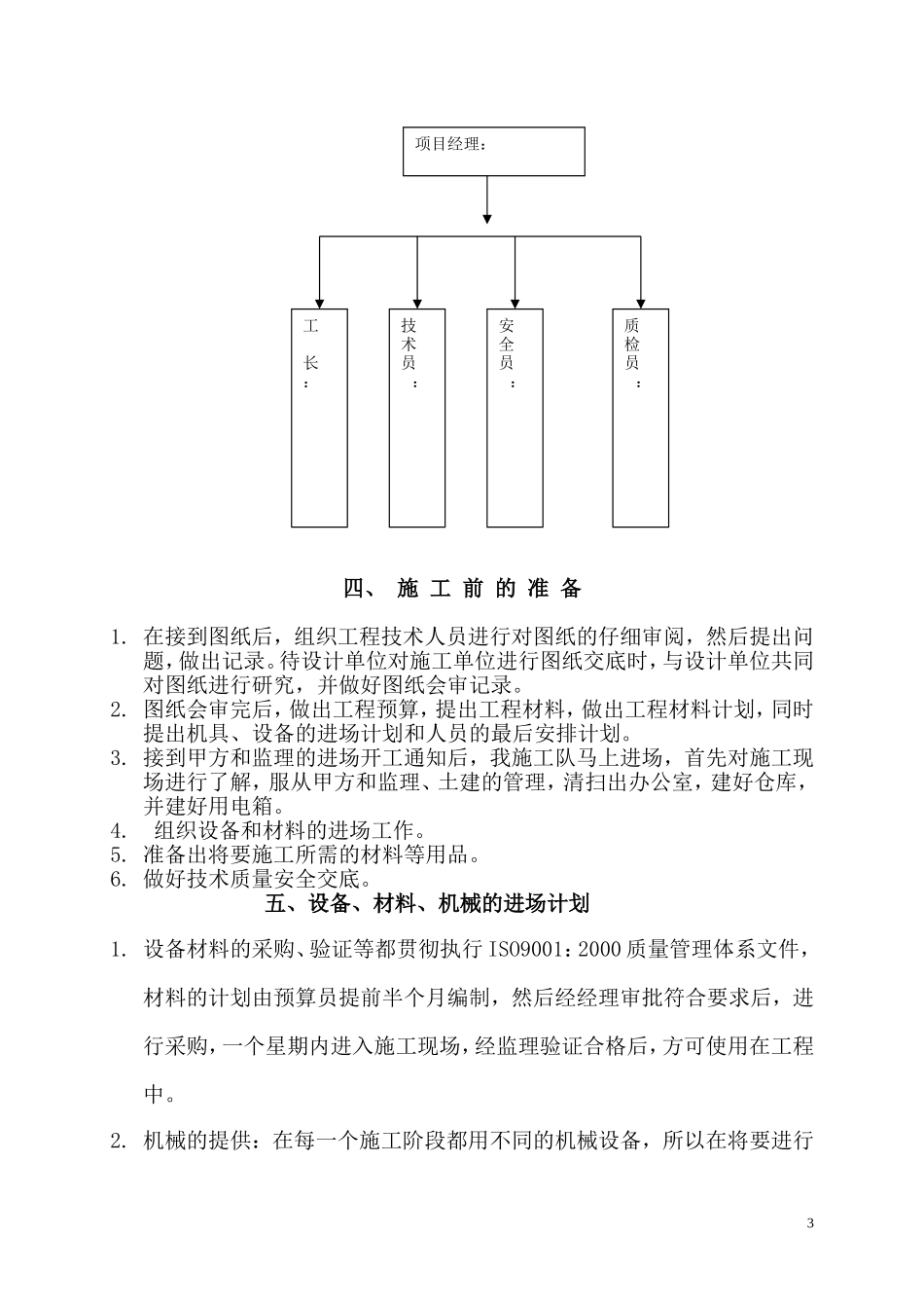 办公楼消防电气工程施工方案_第3页